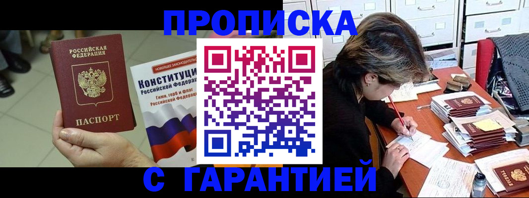 временная регистрация в Чите