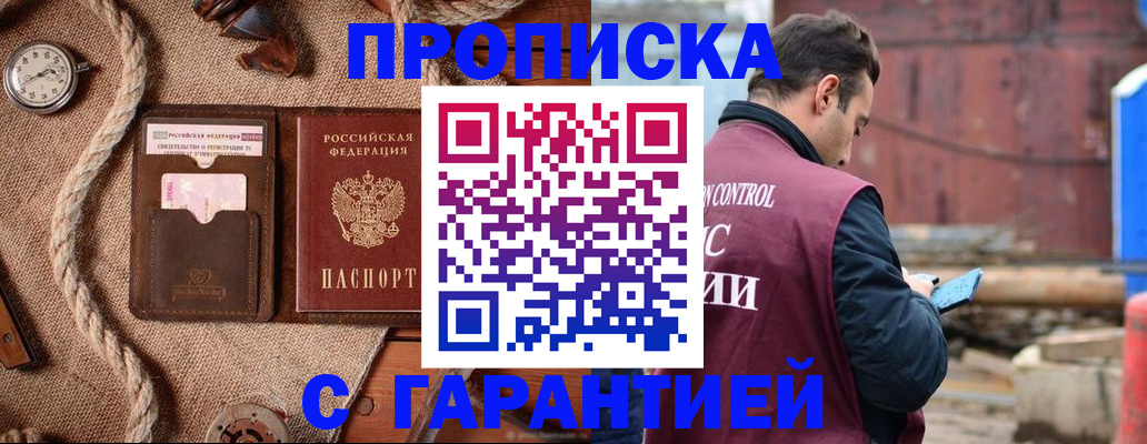 прописка поиск в Чите