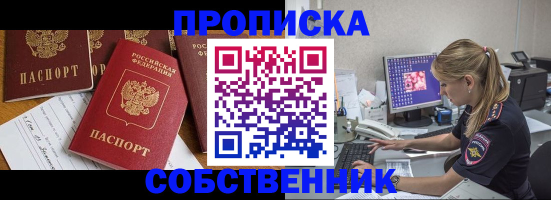 прописка для работы в Чите